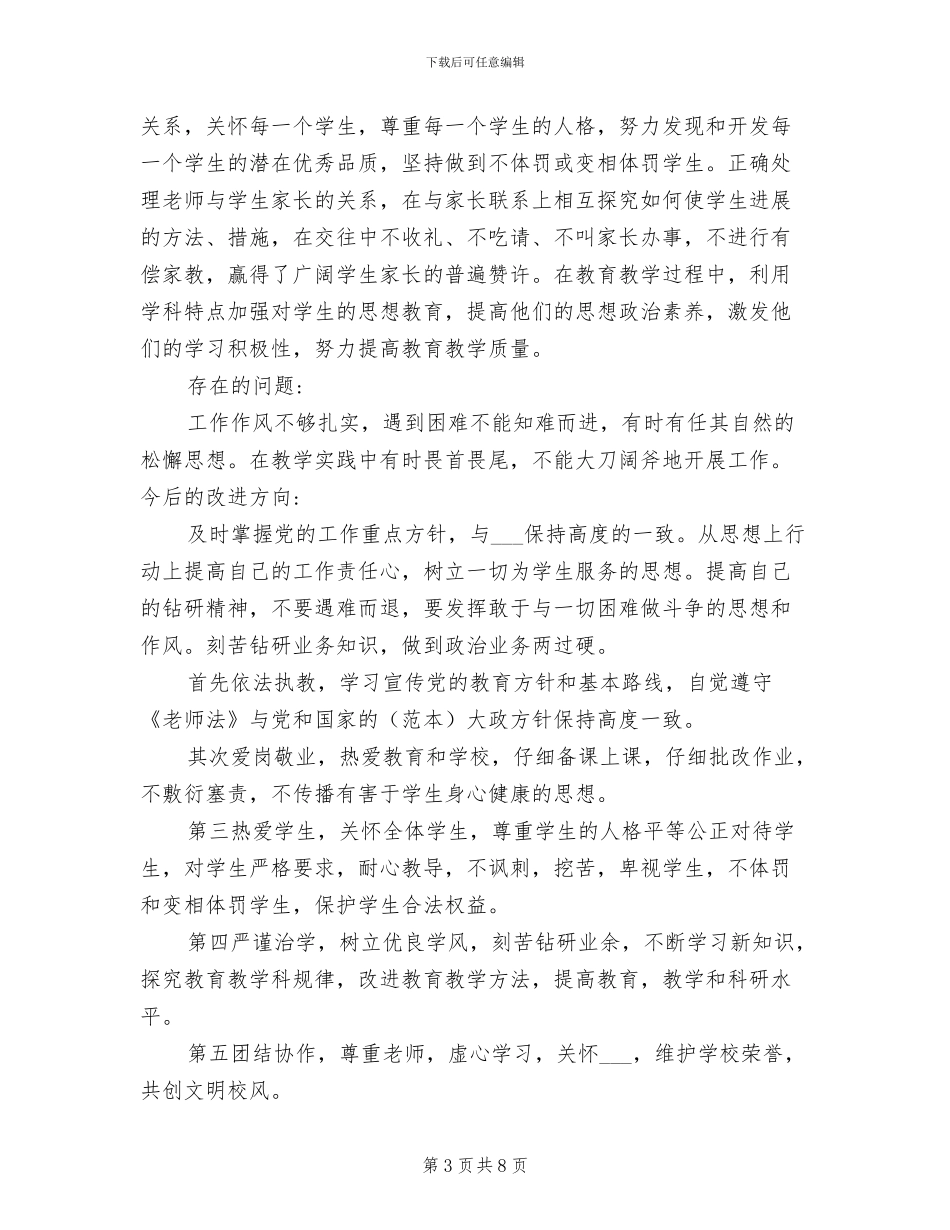 2024年教师师德师风考核总结_第3页