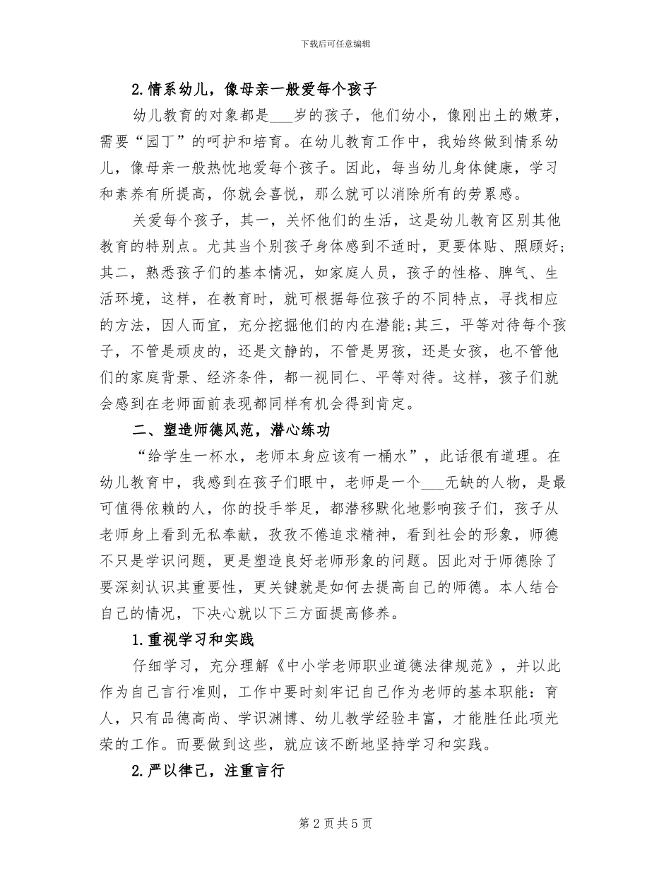 2024年教师师德年终工作总结_第2页
