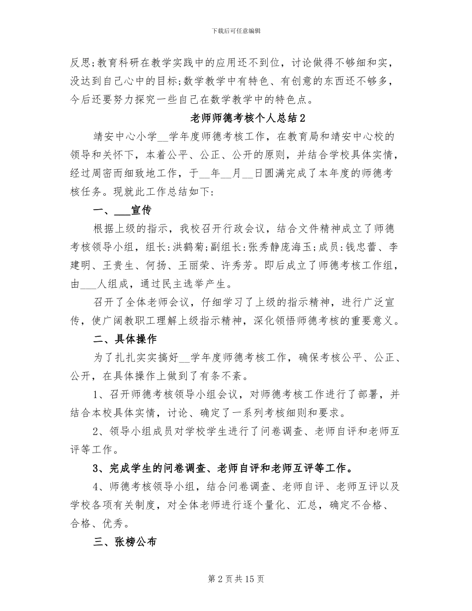 2024年教师师德考核个人总结_第2页