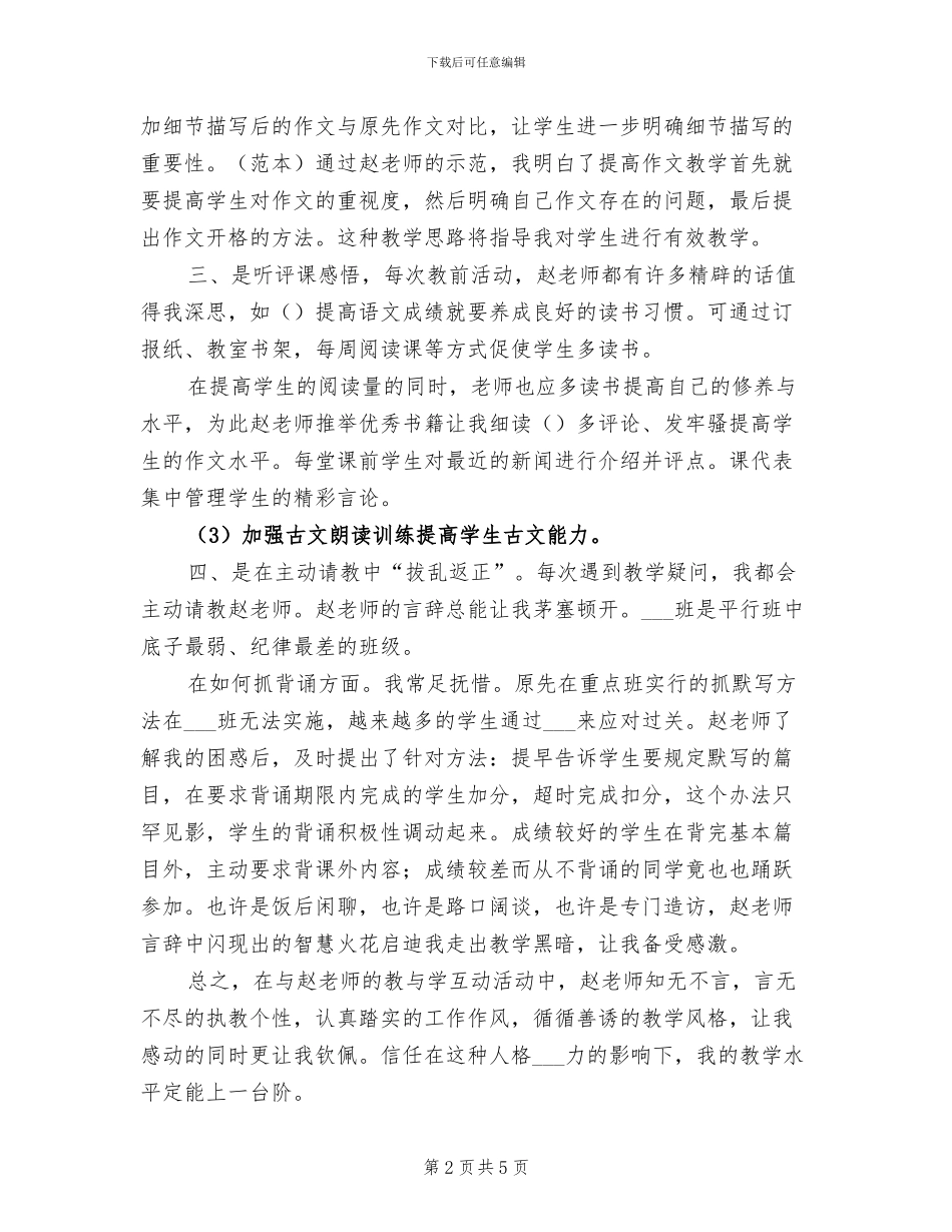 2024年教师带教活动工作总结_第2页