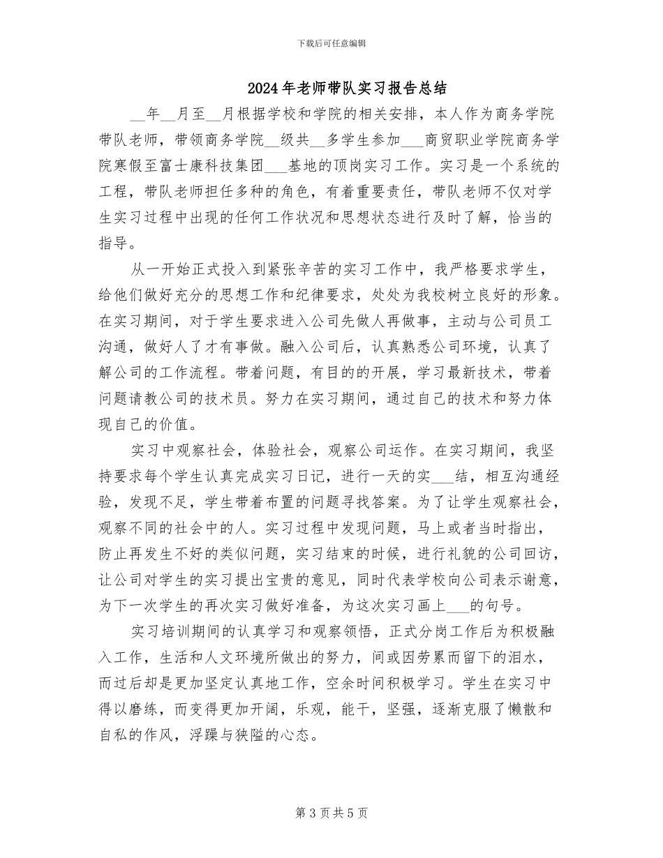 2024年教师带教活动工作总结_第3页