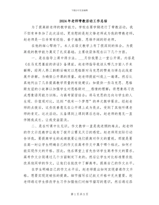 2024年教师带教活动工作总结