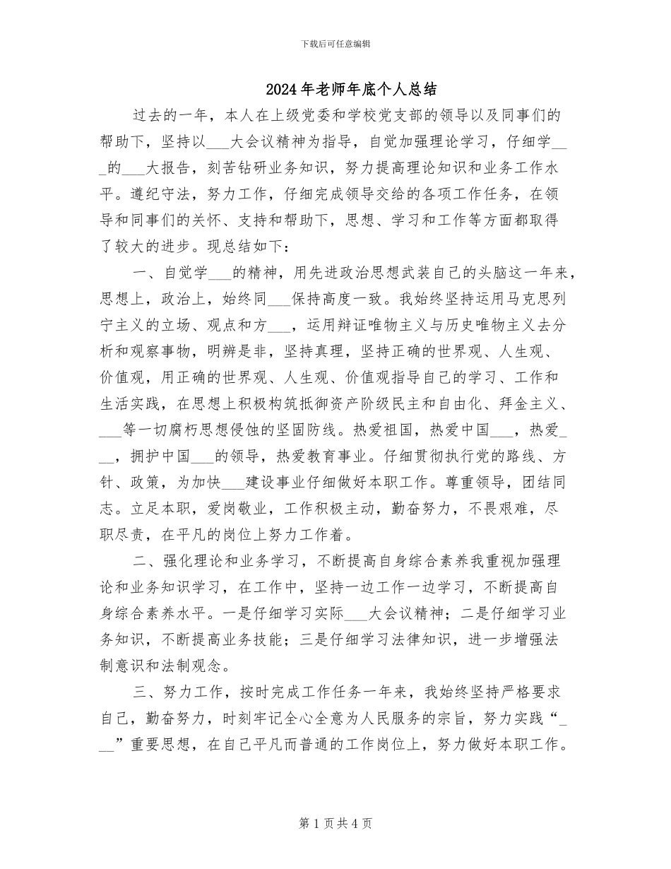 2024年教师年底个人总结_第1页