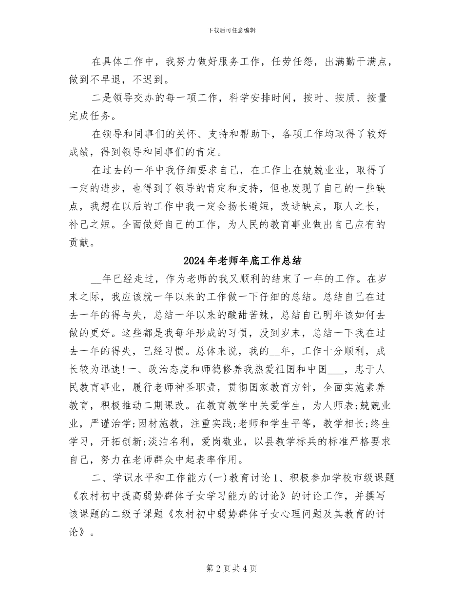 2024年教师年底个人总结_第2页