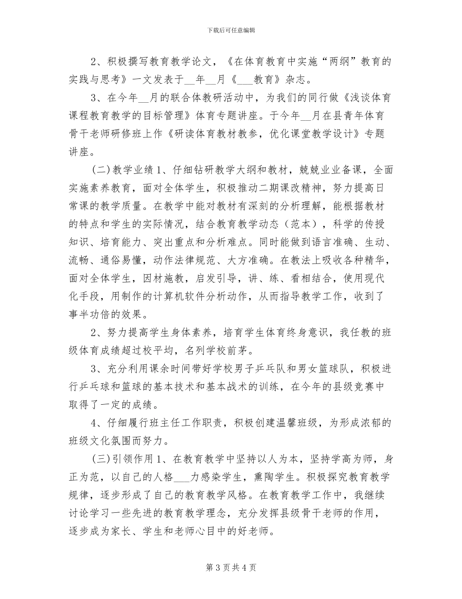 2024年教师年底个人总结_第3页