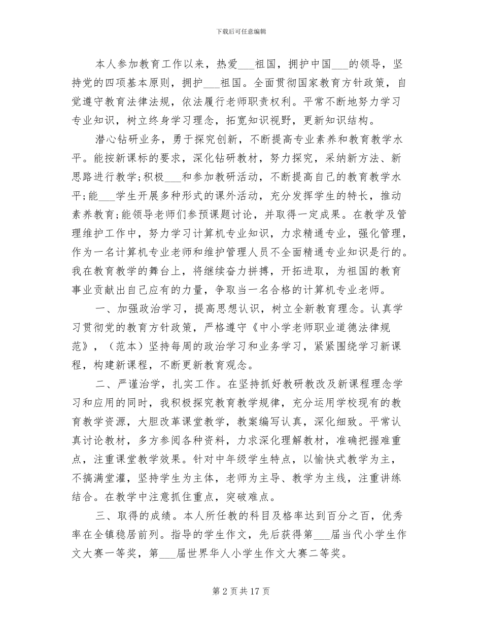 2024年教师年度个人自我总结_第2页