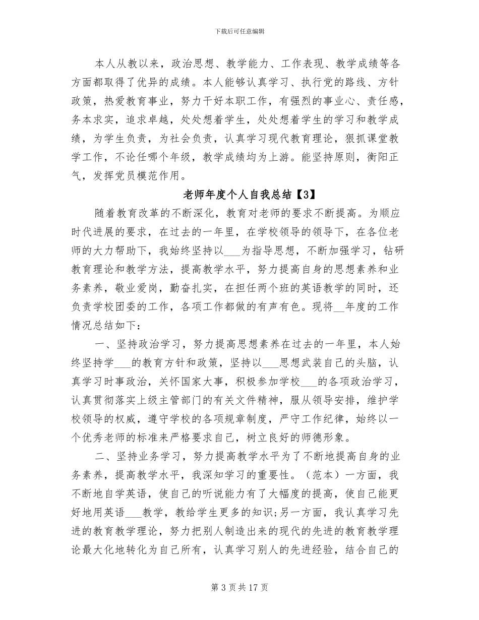 2024年教师年度个人自我总结_第3页