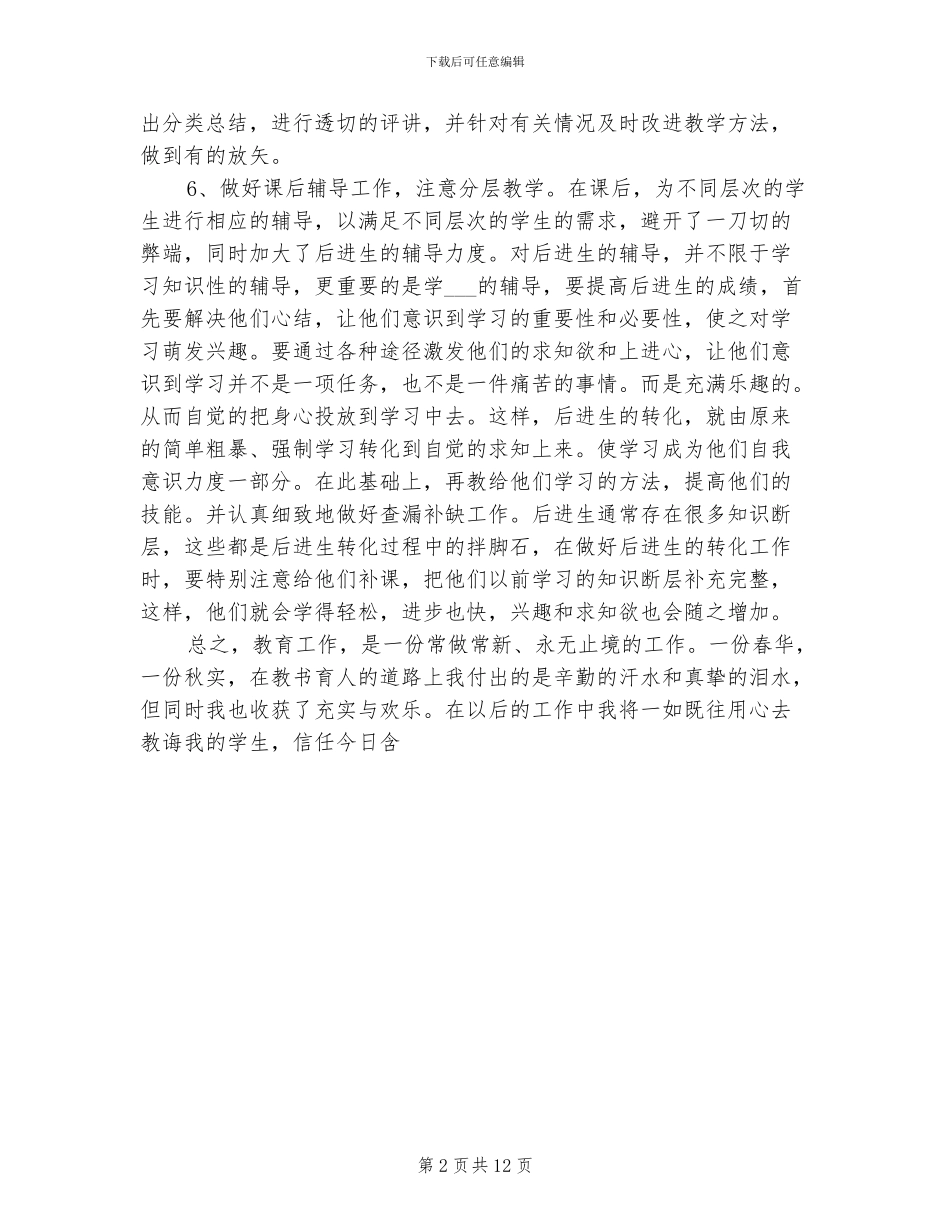 2024年教师年度思想工作总结范文_第2页