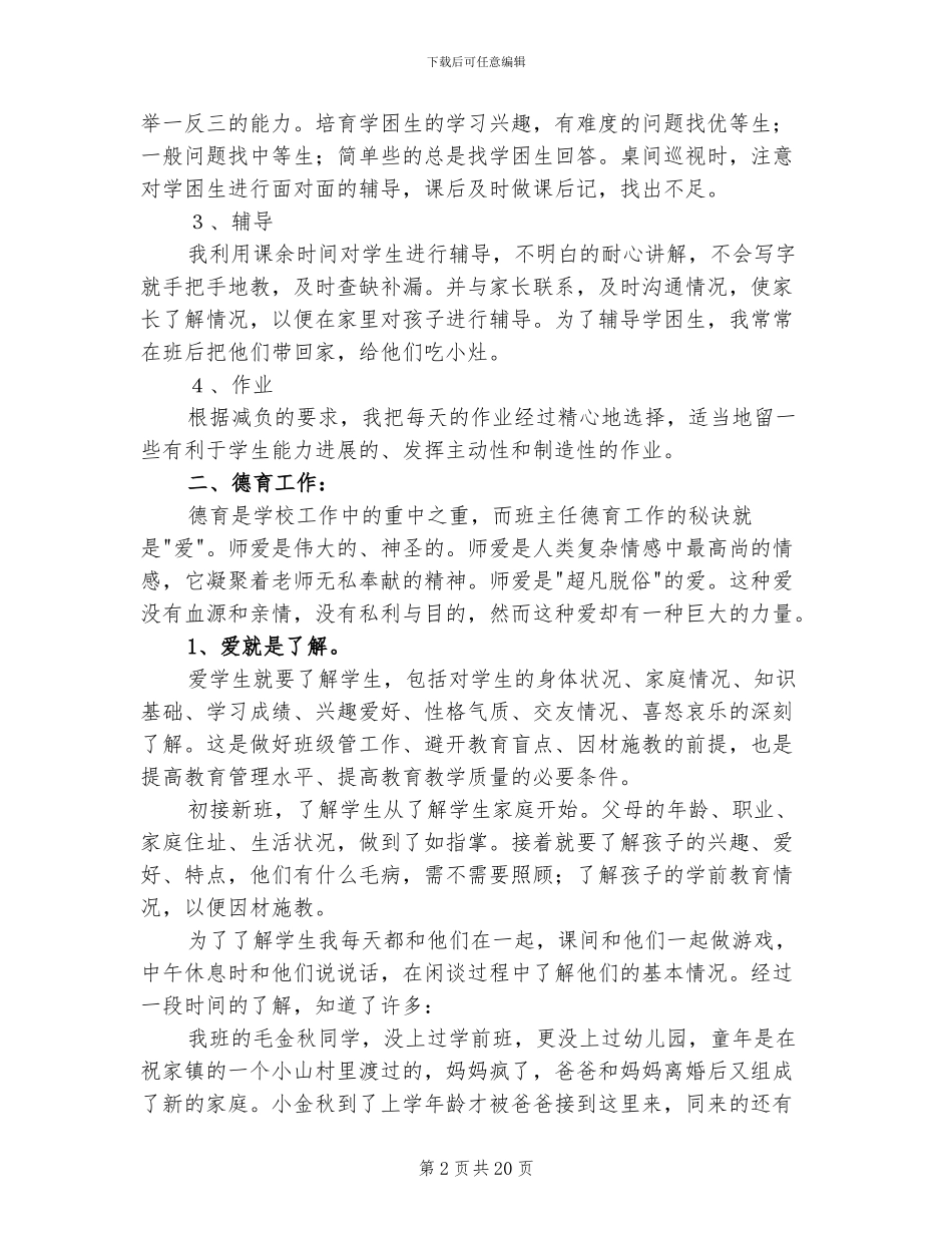 2024年教师年度总结报告范文_第2页