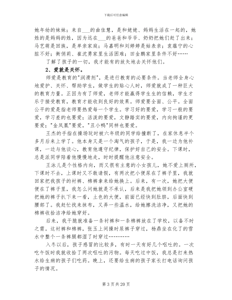 2024年教师年度总结报告范文_第3页