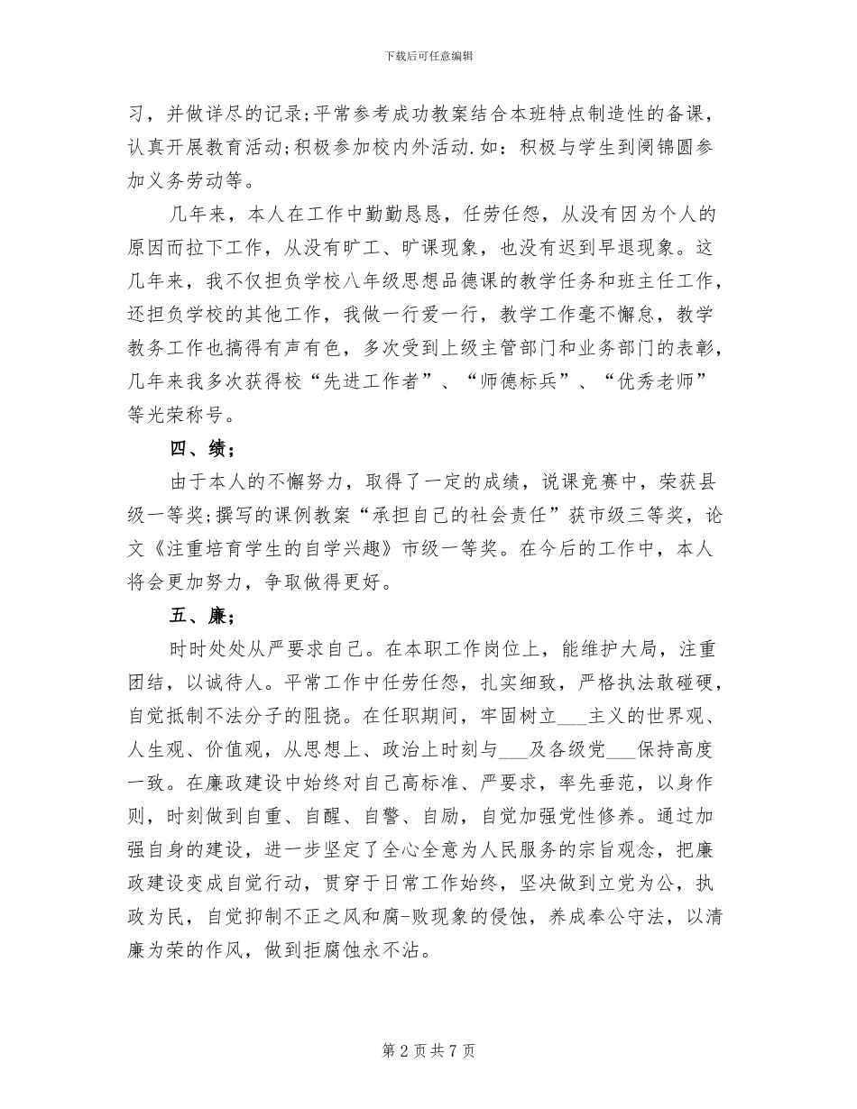 2024年教师年度考核个人工作总结：德能勤绩廉_第2页