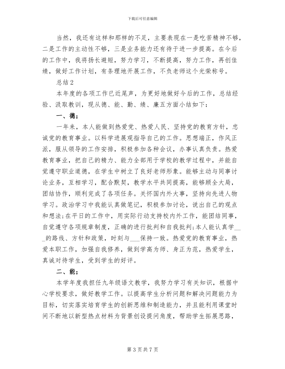 2024年教师年度考核个人工作总结：德能勤绩廉_第3页
