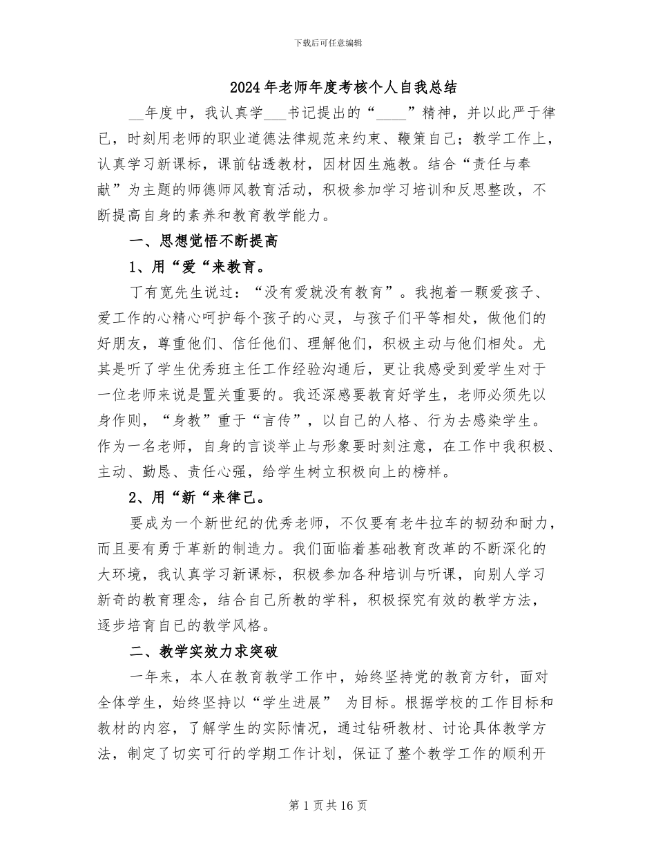 2024年教师年度考核个人自我总结_第1页