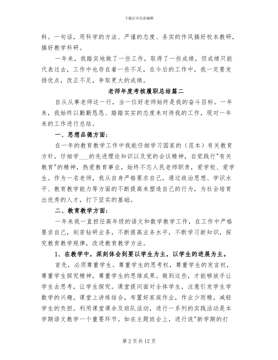 2024年教师年度考核履职总结_第2页
