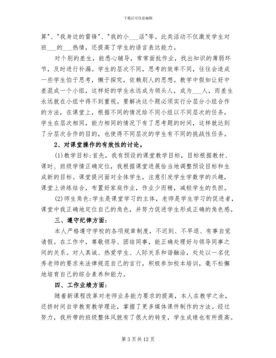 2024年教师年度考核履职总结_第3页