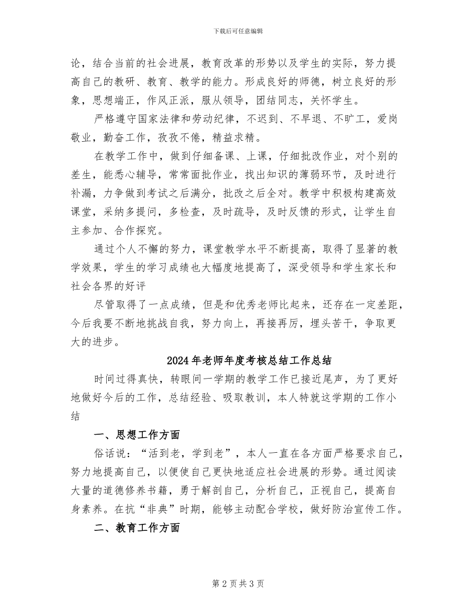 2024年教师年度考核总结工作_第2页