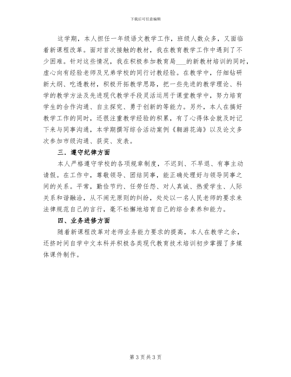 2024年教师年度考核总结工作_第3页