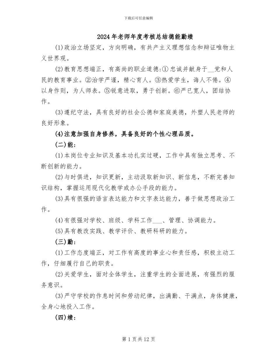 2024年教师年度考核总结德能勤绩_第1页