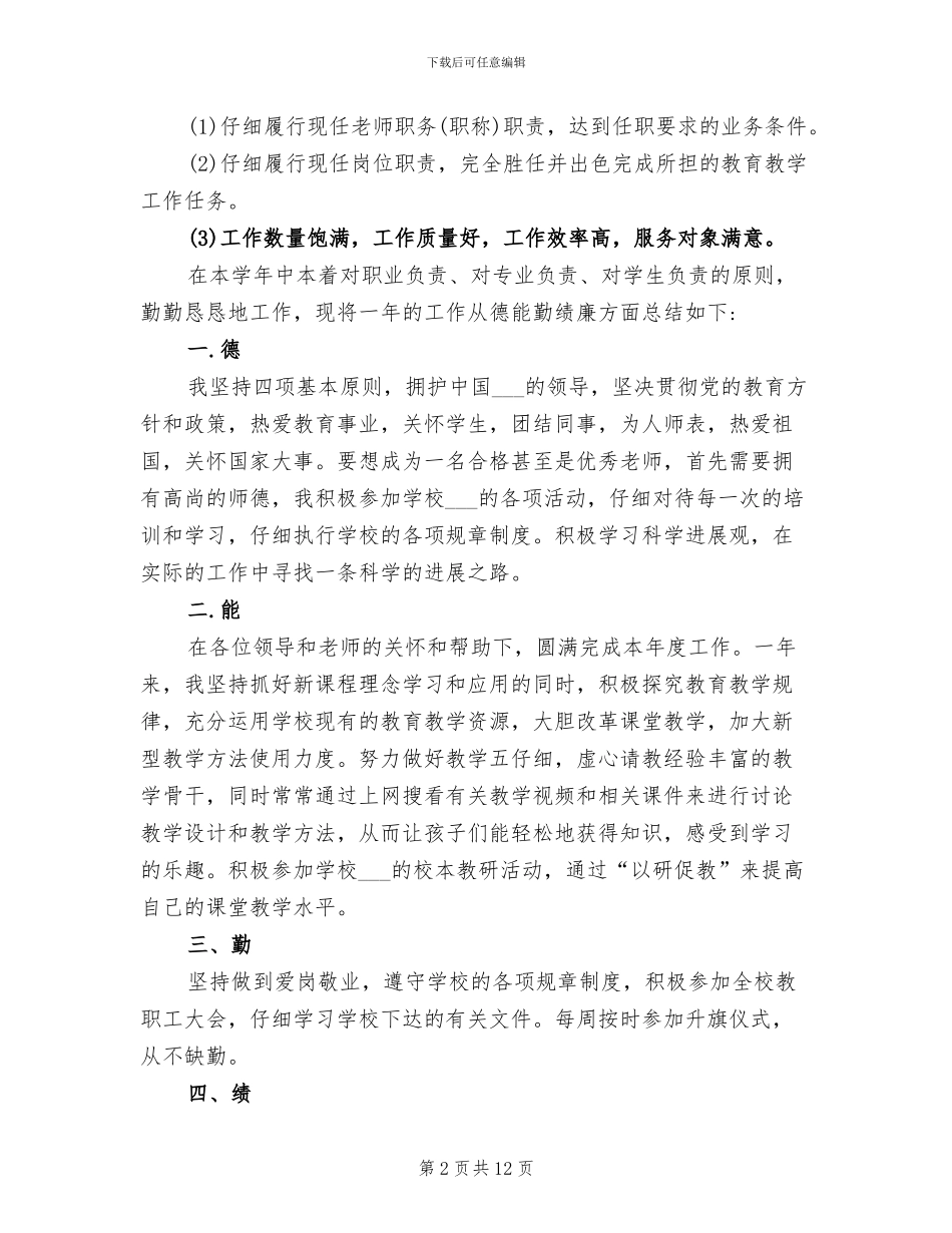 2024年教师年度考核总结德能勤绩_第2页