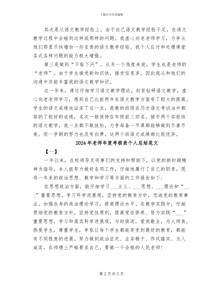 2024年教师年度考核表个人总结二_第2页