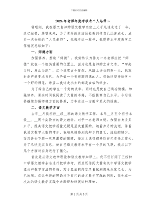 2024年教师年度考核表个人总结二