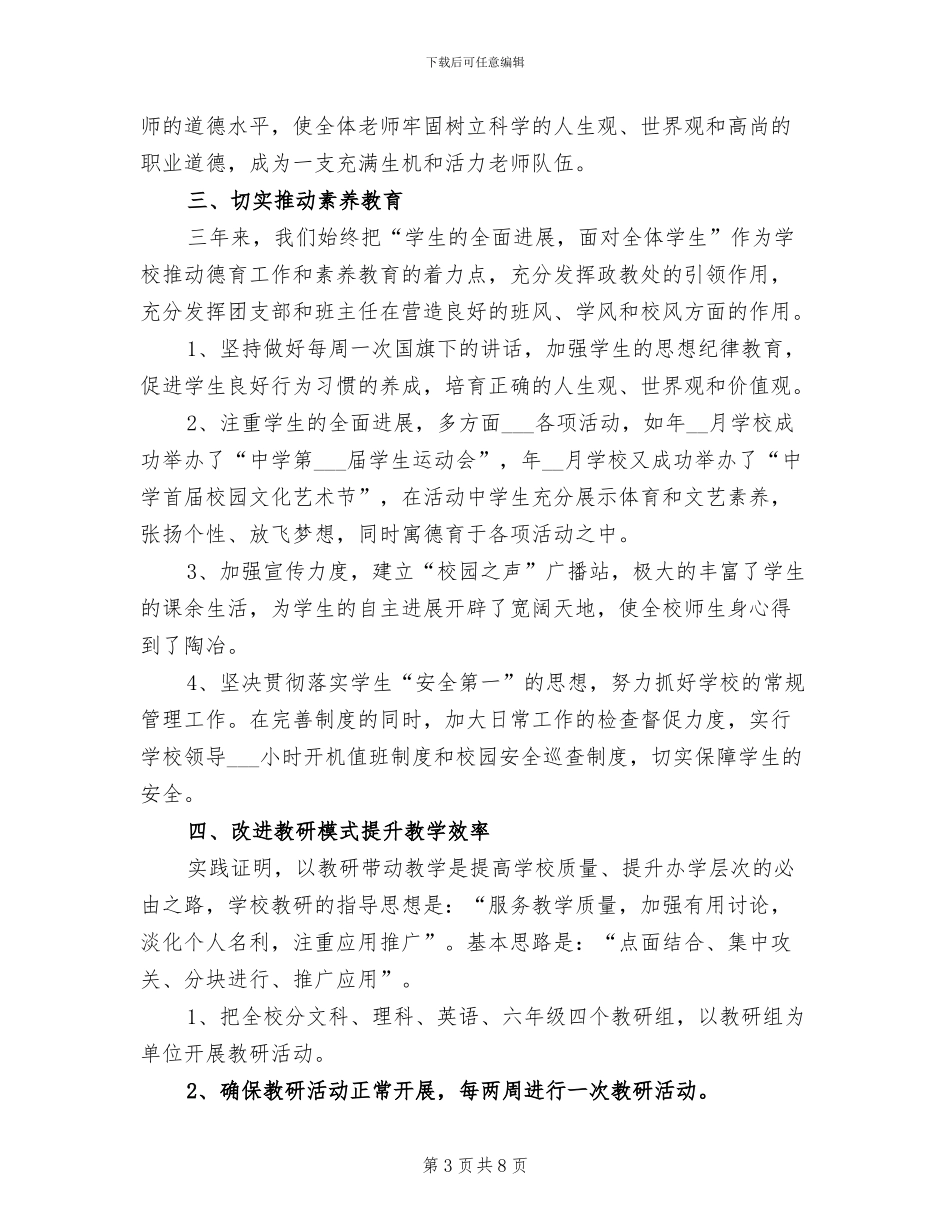 2024年教师年度考终个人总结_第3页