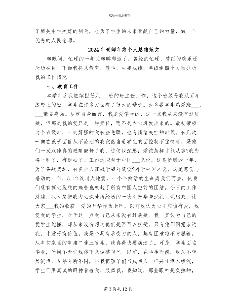 2024年教师年终个人总结工作_第3页