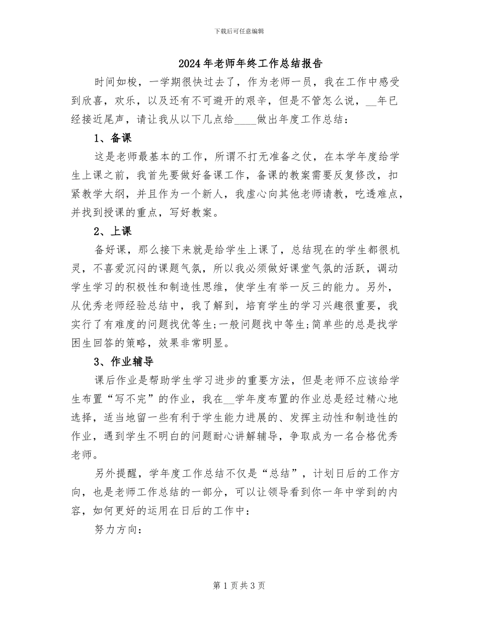 2024年教师年终工作总结报告_第1页