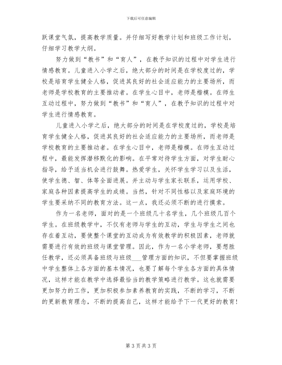 2024年教师年终工作总结报告_第3页