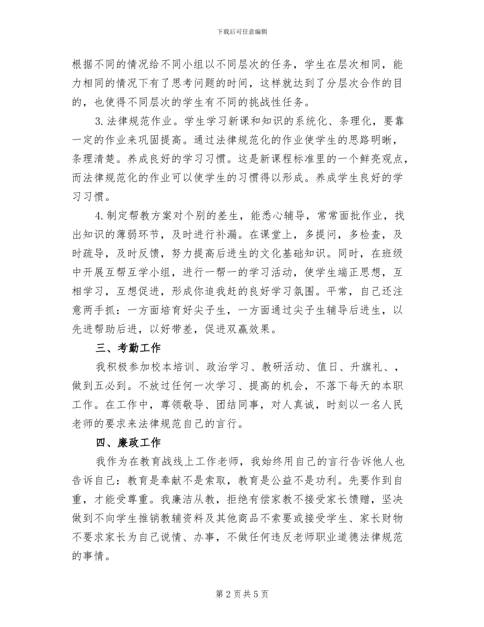 2024年教师年终思想工作总结范文_第2页
