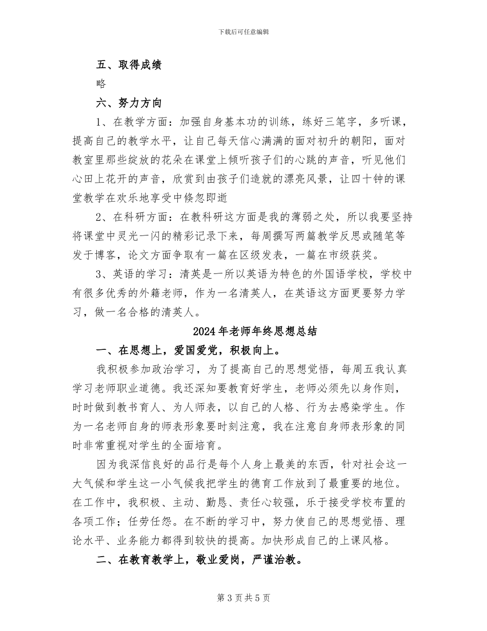 2024年教师年终思想工作总结范文_第3页