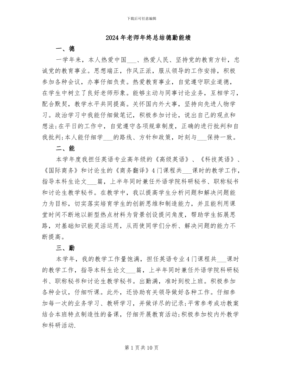 2024年教师年终总结德勤能绩_第1页