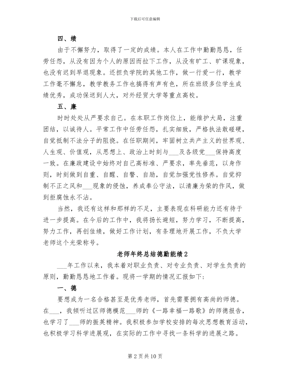 2024年教师年终总结德勤能绩_第2页