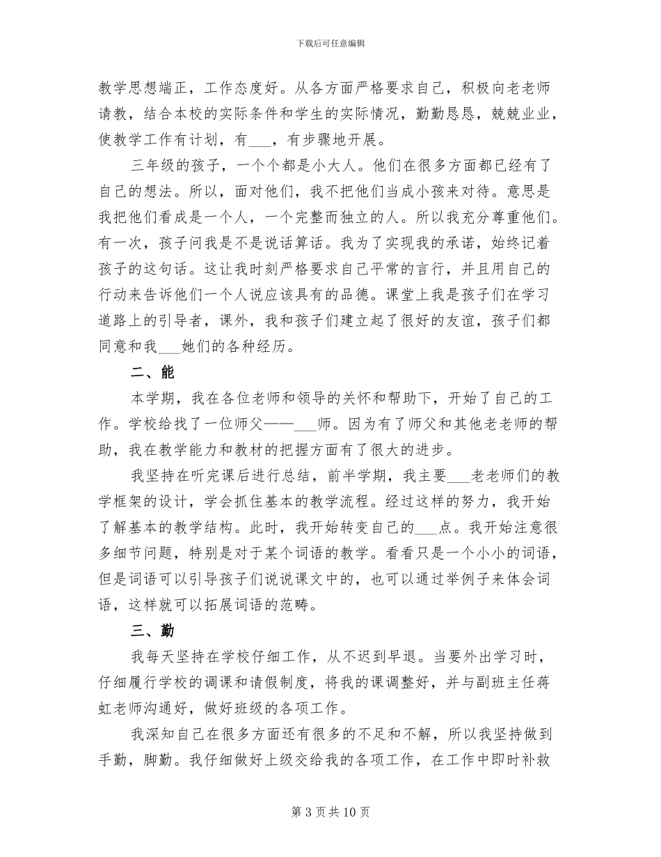 2024年教师年终总结德勤能绩_第3页