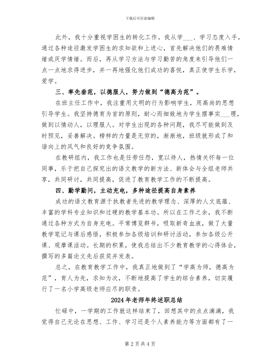 2024年教师年终考核评定个人工作总结_第2页