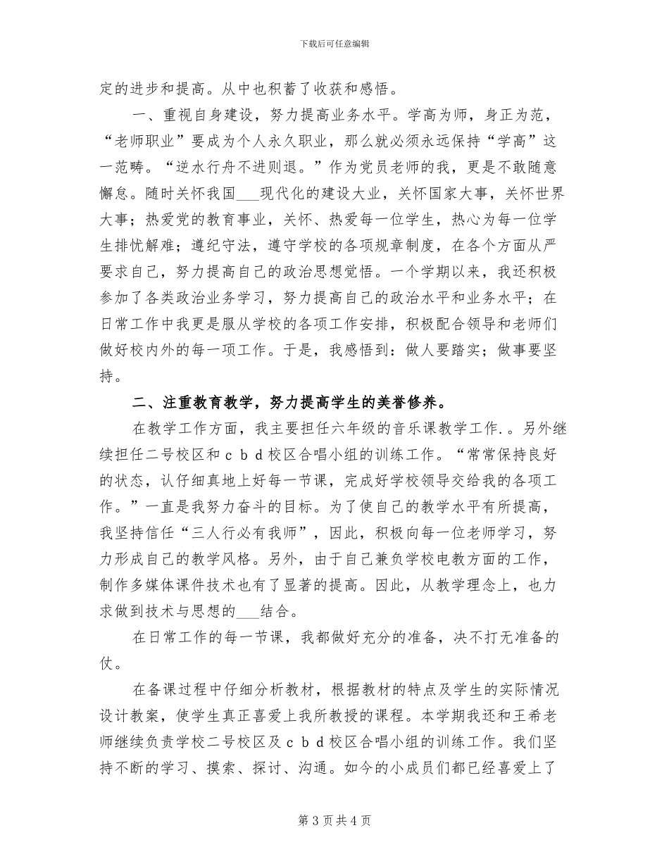 2024年教师年终考核评定个人工作总结_第3页