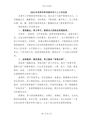 2024年教师年终考核评定个人工作总结