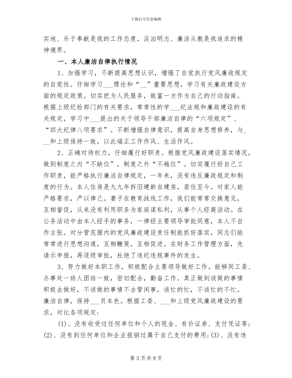 2024年教师廉洁自律个人总结_第3页