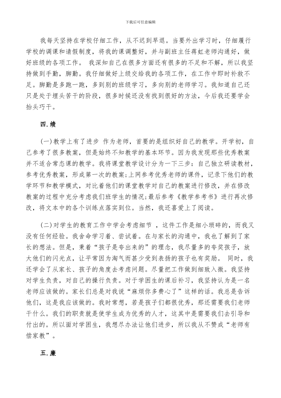 2024年教师德方面的总结_第2页