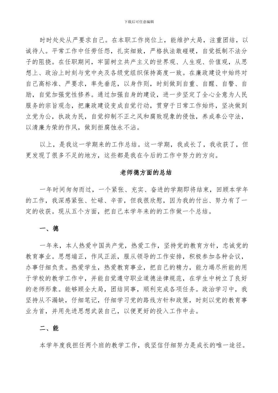 2024年教师德方面的总结_第3页