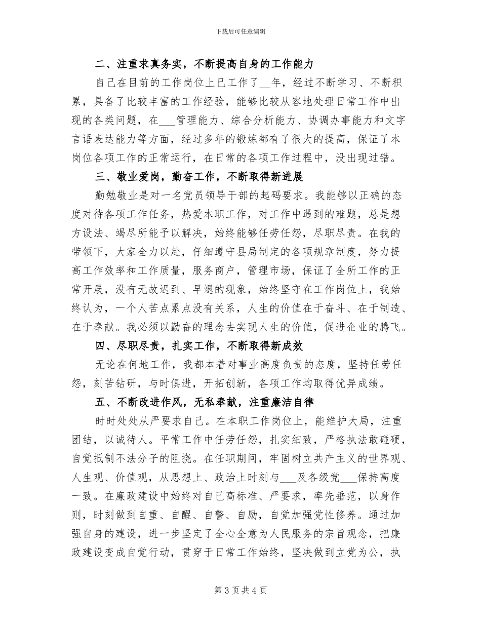 2024年教师德能勤绩廉工作个人总结_第3页