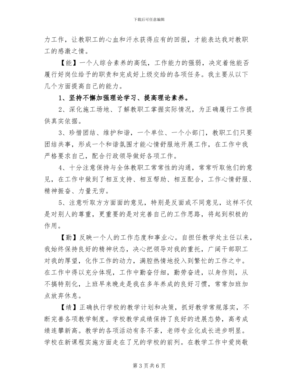 2024年教师德能勤绩廉年度工作总结_第3页