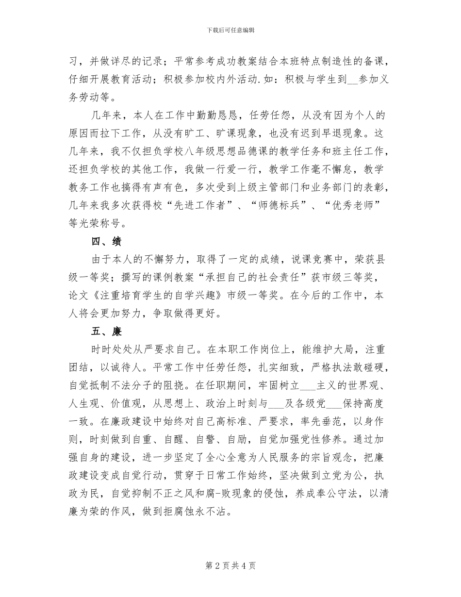 2024年教师德能勤绩廉年度考核个人总结三_第2页