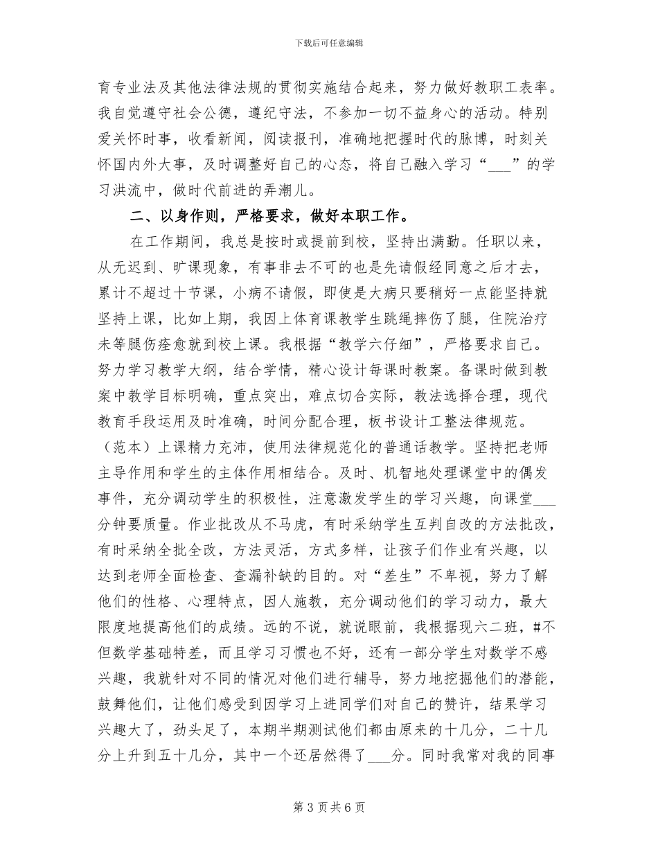 2024年教师思想品德总结_第3页