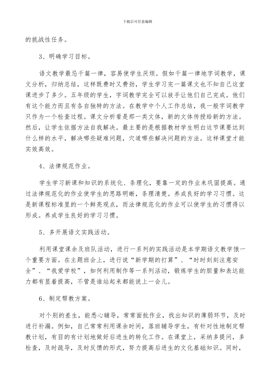 2024年教师思想个人工作总结范文_第2页
