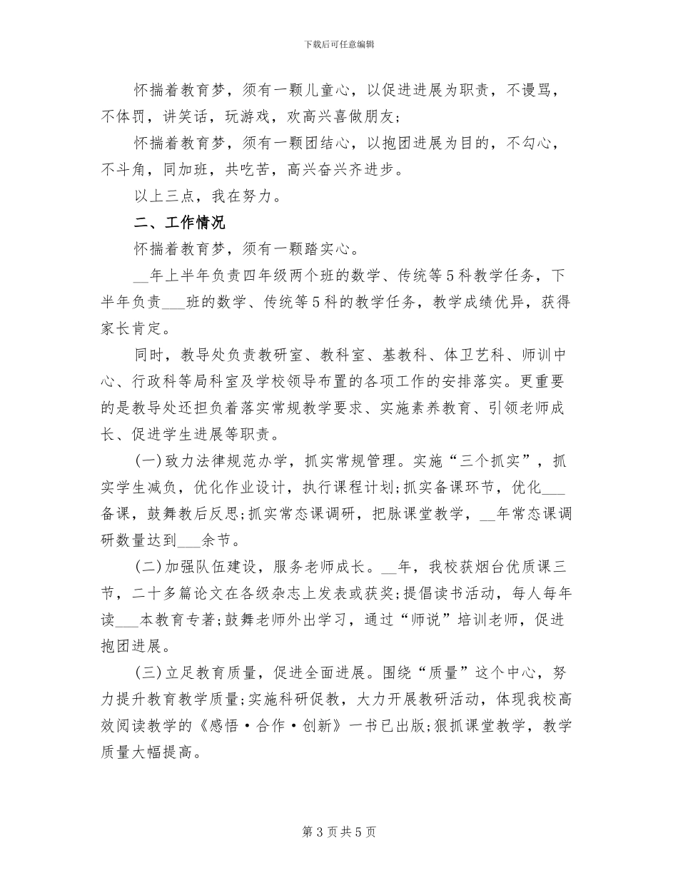 2024年教师思想工作总结摘要_第3页