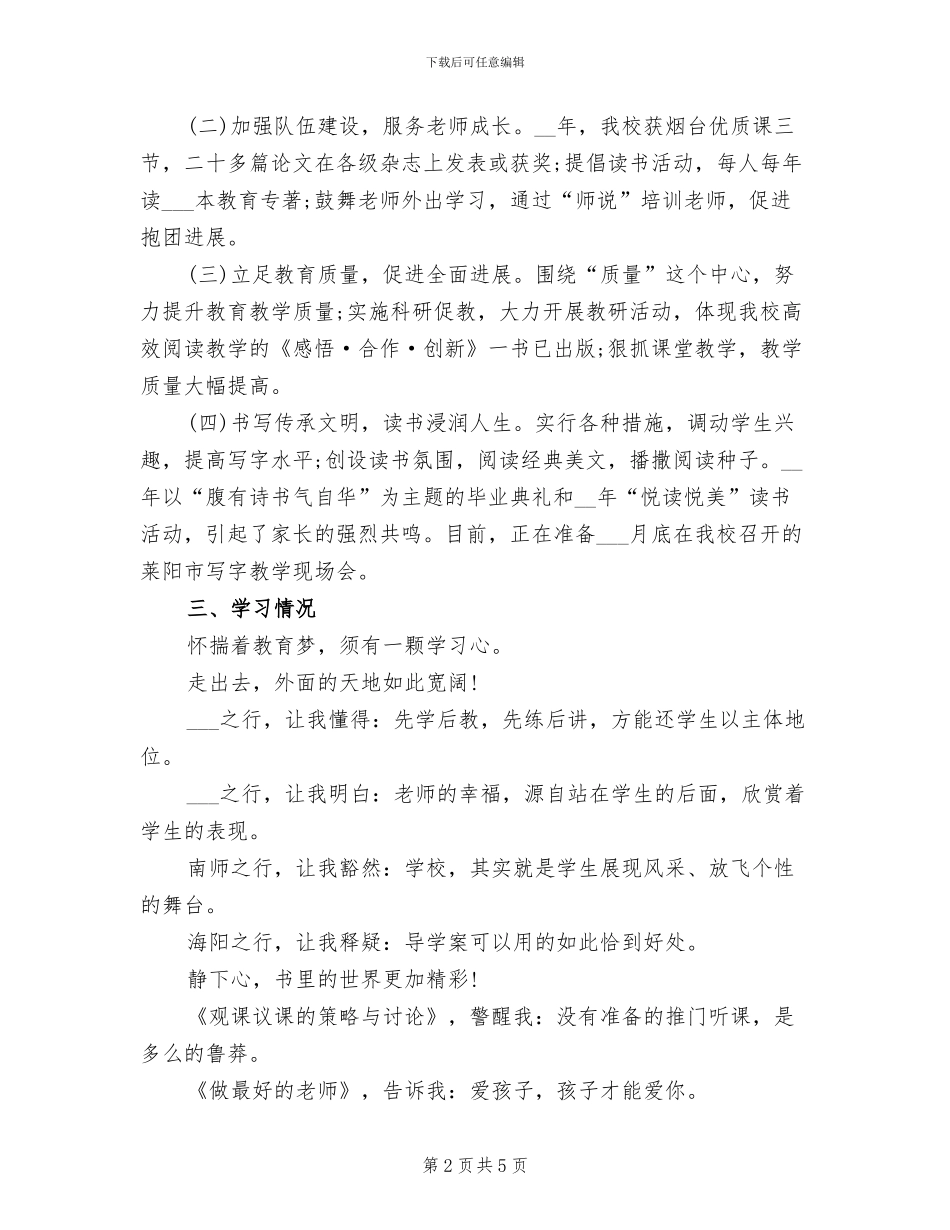 2024年教师思想工作总结范文_第2页