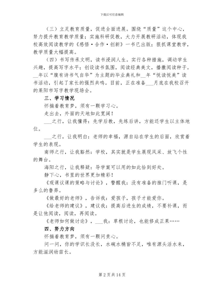 2024年教师思想工作总结范本_第2页
