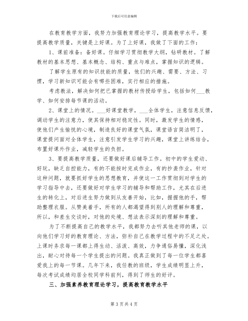 2024年教师思想年度工作总结_第3页