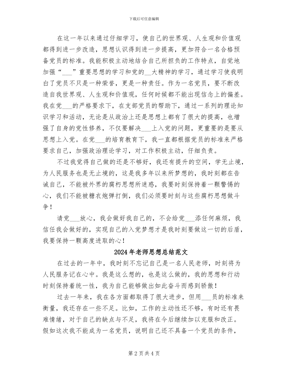 2024年教师思想总结_第2页